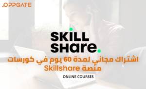 كورسات منصة Skillshare