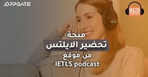 دورة ايلتس مجانية اون لاين