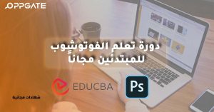 دورات فوتوشوب مجانية