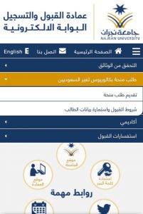 منح جامعة نجران لغير السعوديين