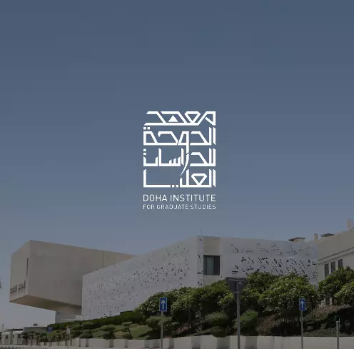 منحة الدوحة للدراسات العليا